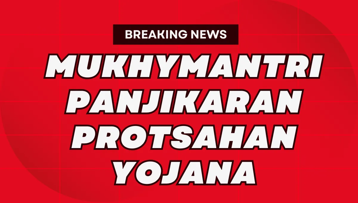 Mukhymantri Panjikaran Protsahan Yojana